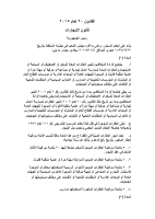 قانون_الايجارات_السوري_رقم_20_لعام_2015_1.pdf